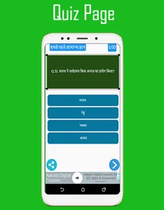 GK Quiz in Hindi - Railway Gro screenshot 5