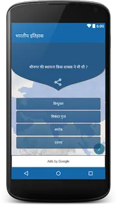 भारतीय इतिहास - Indian History screenshot 3