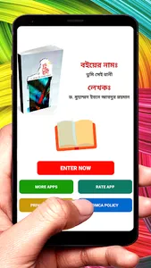 তুমি সেই রানী ইসলামিক বই screenshot 1