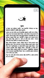 তুমি সেই রানী ইসলামিক বই screenshot 14