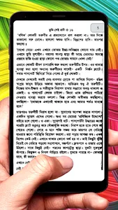 তুমি সেই রানী ইসলামিক বই screenshot 15