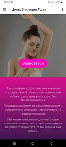 Turan - центр эпиляции screenshot 2