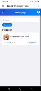 Turan - центр эпиляции screenshot 3