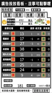 股市大玩腳ＧＯ！ screenshot 1