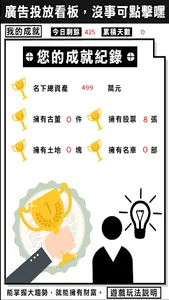 股市大玩腳ＧＯ！ screenshot 2