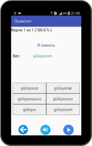 Полиглот 16 уроков - турецкий  screenshot 11