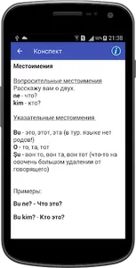 Полиглот 16 уроков - турецкий  screenshot 2