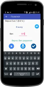 Полиглот 16 уроков - турецкий  screenshot 5