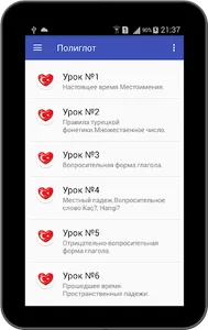 Полиглот 16 уроков - турецкий  screenshot 7