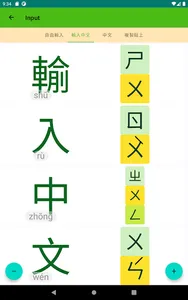 bopomofo 2021 screenshot 12