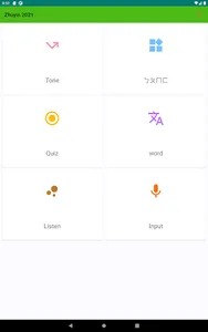bopomofo 2021 screenshot 16