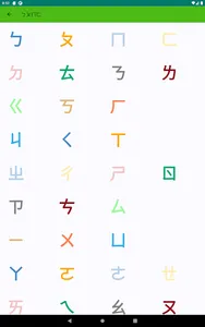 bopomofo 2021 screenshot 17