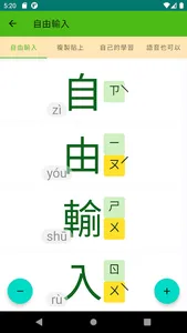 bopomofo 2021 screenshot 6