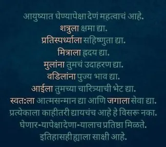 Marathi Suvichar/मराठी सुविचार screenshot 3