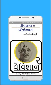 Vevishal(વેવિશાળ-૨) screenshot 0