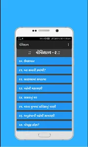 Vevishal(વેવિશાળ-૨) screenshot 1
