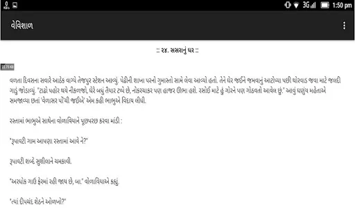 Vevishal(વેવિશાળ-૨) screenshot 11
