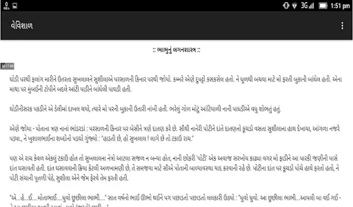 Vevishal(વેવિશાળ-૨) screenshot 12