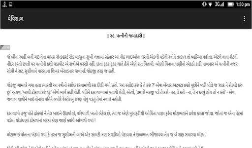 Vevishal(વેવિશાળ-૨) screenshot 13