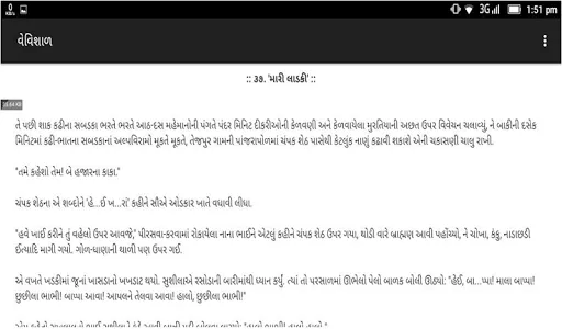 Vevishal(વેવિશાળ-૨) screenshot 14
