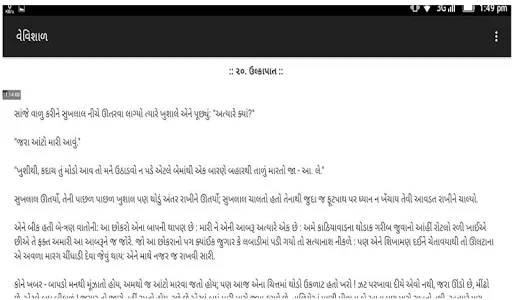 Vevishal(વેવિશાળ-૨) screenshot 15