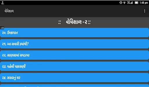 Vevishal(વેવિશાળ-૨) screenshot 8