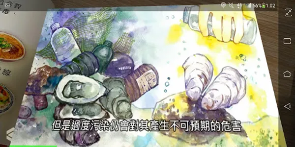 AR牡蠣繪本 screenshot 2