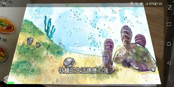 AR牡蠣繪本 screenshot 3