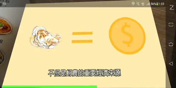 AR牡蠣繪本 screenshot 4
