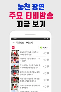 생방송 TV 뉴스 - 티비 뉴스 실시간 속보 screenshot 1