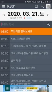 TV편성표 screenshot 1