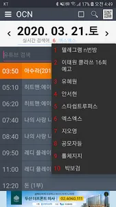 TV편성표 screenshot 3