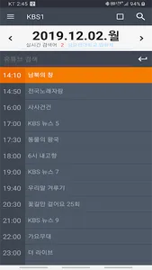 TV편성표 - 지상파, 케이블, Skylife 채널편성 screenshot 3