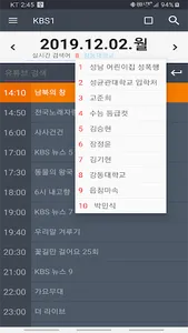 TV편성표 - 지상파, 케이블, Skylife 채널편성 screenshot 4