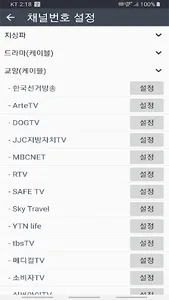 TV편성표 - 지상파, 케이블, Skylife 채널편성 screenshot 7