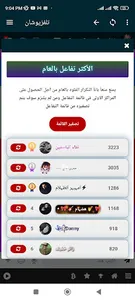 شات تلفزيوشان screenshot 1