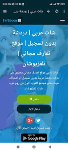 شات تلفزيوشان screenshot 15