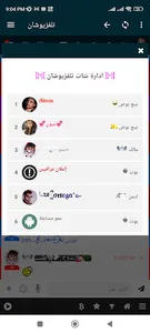 شات تلفزيوشان screenshot 3