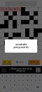 Crossword puzzles Varg Paheli screenshot 4