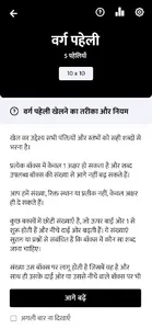 Crossword puzzles Varg Paheli screenshot 6