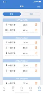 JBHR 傑報人力資源線上打卡系統 screenshot 3