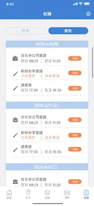 JBHR 傑報人力資源線上打卡系統 screenshot 4
