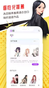 漫糖 screenshot 0