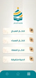 أذكاري - Athkari screenshot 1