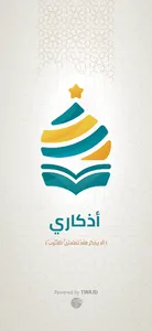 أذكاري - Athkari screenshot 4