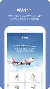 t'way air screenshot 5