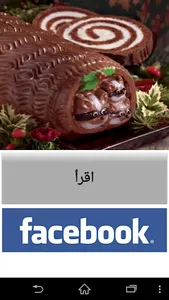 وصفات الحلويات ١ screenshot 0