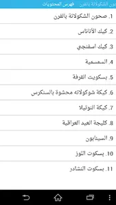 وصفات الحلويات ١ screenshot 1