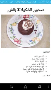 وصفات الحلويات ١ screenshot 2