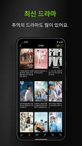 드라마온-드라마 영화 다시보기&OTT 스트리밍 찾기 screenshot 18